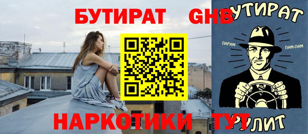 Бутират BDO 33%  Вход с VPN  Кизляр 