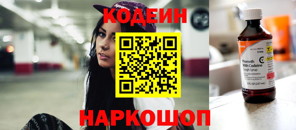 Кизляр  Кодеин напиток Lean (лин)  Вход с VPN  Кодеиновый сироп Lean Purple Drank 