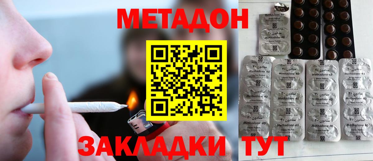 Кизляр  МЕТАДОН methadone  MEGA сайт  Вход с VPN  МЕТАДОН VHQ 
